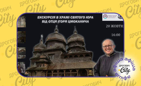 Екскурсія храмом Святого Юра й відкриття виставки “Мова любові”: афіша на 18-24 жовтня