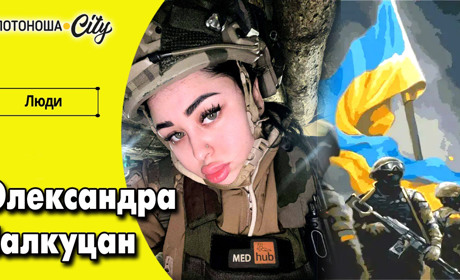Я – не просто дівчинка. Я прийшла за ідею і за свою родину