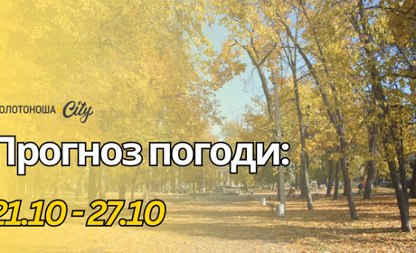 Тиждень золотої осені: погода з 21 по 27 жовтня на Золотоніщині
