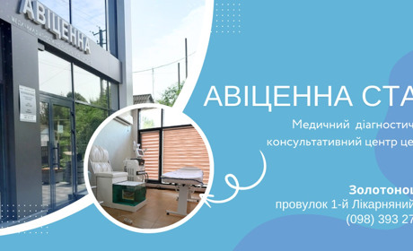 Медичний діагностично-консультативний центр «Авіценна Стар»: тут дбають про ваше здоров’я і красу