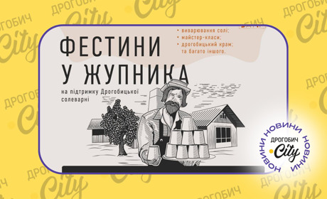Екскурсія, польова кухня, майстерки: Дрогобицька солеварня запрошує на фестини