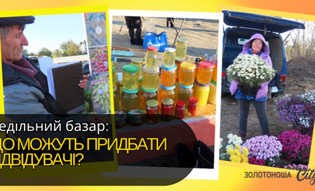 Який товар користувався підвищеним попитом на Недільному ринку у Золотоноші