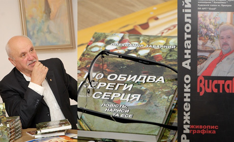 У Ніжині відбулася презентація книги Олександра Забарного та відкриття виставки Анатолія Риженка