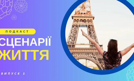 Кава й круасани: далекі країни, близькі серця