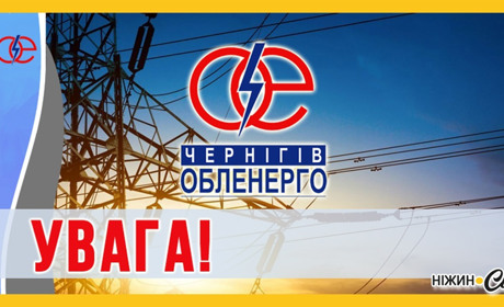 До уваги жителів Ніжинської, Вертіївської, Крутівської громад