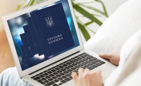 Електронна трудова книжка: про що варто знати фастівчанам