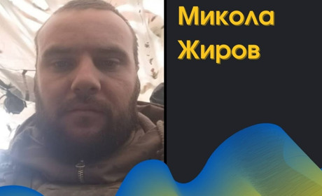 Навіки 29: на війні загинув захисник з Градениць, нацгвардієць Микола Жиров. Прощання - 29 жовтня