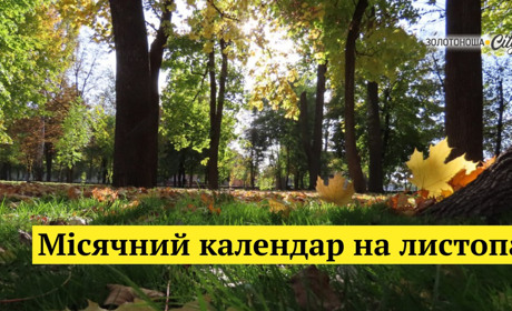 Що готує у листопаді активне Сонце та фази Місяці