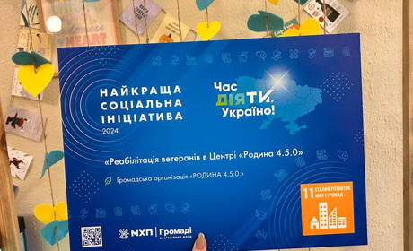 Центр «Родина 4.5.0» та БФ «МХП-Громаді» об’єднались заради реалізації соціального проєкту