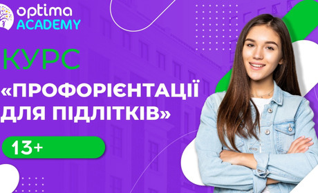 Як обрати спеціальність, щоб потім не шкодувати?