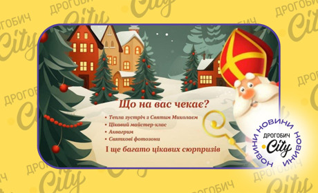 Дітям свято, а військовим допомога: у дитячій бібліотеці Дрогобича буде резиденція святого Миколая