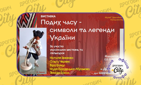 Відкриття виставки, “Наталка-Полтавка”, ігровий вечір “Yelloween”: афіша на 1-7 листопада