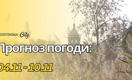 Готові до прогулянок? З 6 листопада на Черкащині знову тепло