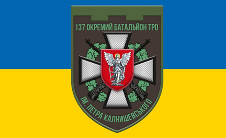 Поповнити ряди захисників України у своєму складі запрошує 137 окремий батальйон ТрО