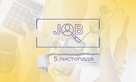 Актуальні вакансії у Дрогобичі, Трускавці, Бориславі та Стебнику: огляд зарплат на 5 листопада