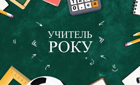 Конкурс «Учитель року – 2025»: хто із золотонісців змагатиметься за звання найкращих