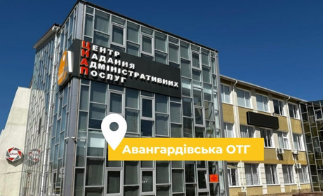 Авангардівський ЦНАП став першим у рейтингу на Одещині: результат роботи за жовтень 2024