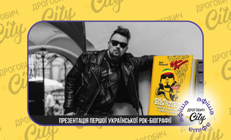 Презентація книг “Всьо чотко”, мінітур із гри “Бенг” і творча зустріч: афіша на 8-14 листопада