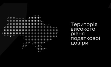 Податкова інформує: особливості податкового адміністрування