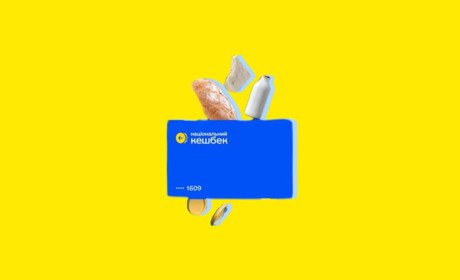 Національний кешбек або кешбек "Зроблено в Україні": як його оформити та куди витрачати ці кошти