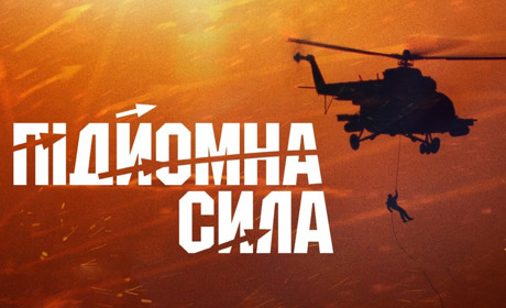 «Підйомна сила» вже на Megogo. Фільм про героїв-льотчиків армійської авіації доступний онлайн
