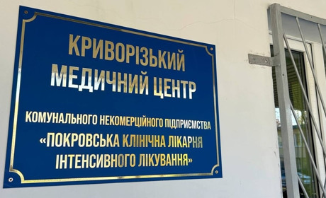 Покровська лікарня після евакуації з прифронтової зони відновила роботу в Кривому Розі