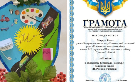 Учень із Есманьської громади здобув призове місце в обласному фестивалі-конкурсі родинних гербів