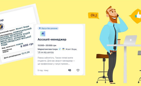 Робота в Жовтих Водах: нові вакансії від центру зайнятості та сайтів пошуку роботи