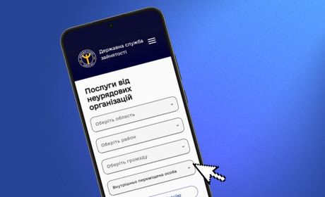Робота в один клік: Державна служба зайнятості створила сучасний сервіс для працевлаштування