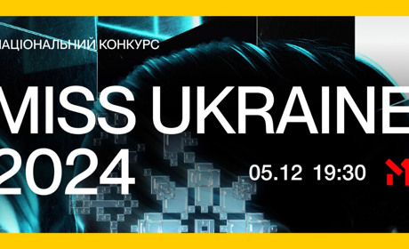Конкурс «Міс Україна»: вперше за час повномасштабного вторгнення у підтримку жінок-військових