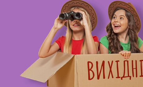 Вихідні для ВПО з Луганщини. 23-24 листопада організовано безкоштовні заходи для дітей-переселенців