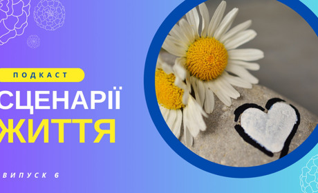 Щоб не розминутися зі своєю долею