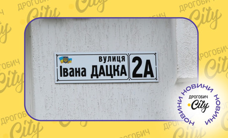 Замість Рєпіна — Ріпина, замість Пушкіна — Задубична: у Дрогобичі перейменували 12 вулиць
