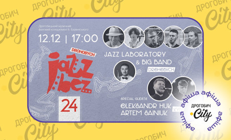 Jazz Bez, вечір поезії до Дня ЗСУ та “Сватання на Гончарівці”: афіша на 6-12 грудня