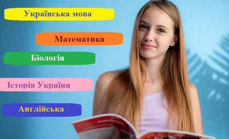 Затверджено перелік предметів для НМТ-2025: що потрібно знати?