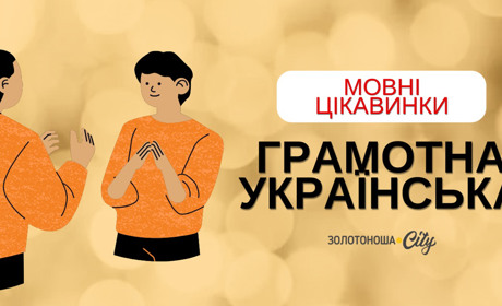 Мовні тонкощі: як уникати непорозумінь при вживанні дієслів «глузувати» та «іронізувати»