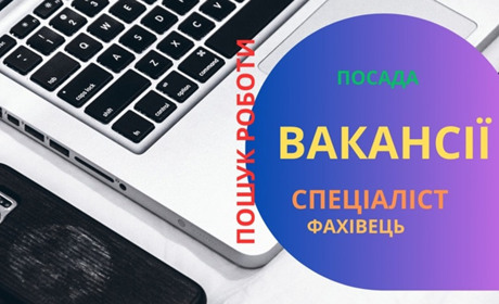 Вакансії, що пропонує Херсонський обласний центр зайнятості: психологи, кухарі, швачки