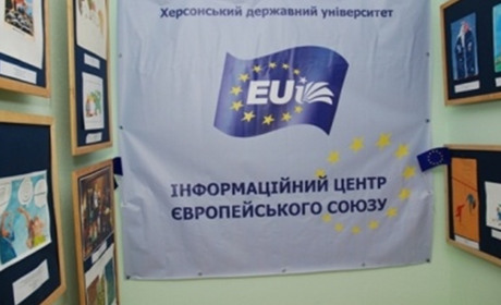 Інформаційний центр Європейського Союзу продовжує працювати при Херсонському державному університеті