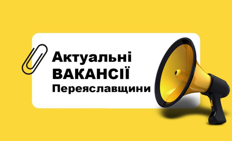 По 40 тисяч гривень обіцяють зарплату операторам на виробництві: на Переяславщині 10 таких вакансій