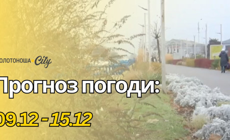 Боротьба сезонів триває: чого чекати від погоди на Черкащині цього тижня