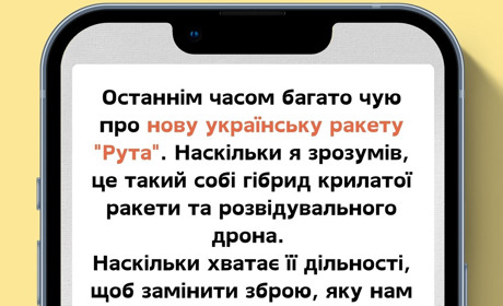 Що це за нова ракета "Рута"? Розбираємомсь в характеристиках та можливостях