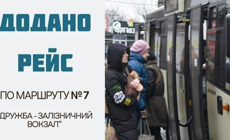 Новий розклад автобусного маршруту №7
