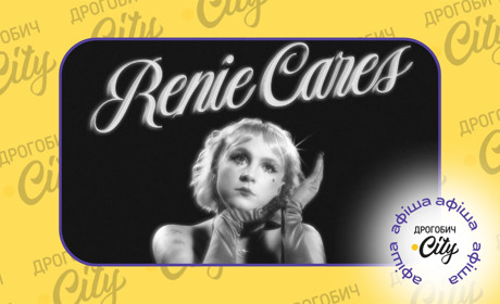 “Дрогобицький крам”, концерт “Renie Cares” і нічні чування: афіша на 13-19 грудня