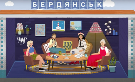 Напиши листа Бердянським Мавкам!
