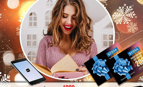 Витрать 1000 грн за програмою "Зимова єПідтримка" та обери книги на суму 1200 грн в книгарні Буква