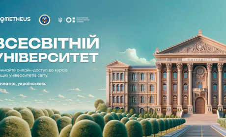 Українцям доступні нові курси від провідних світових університетів на платформі Prometheus