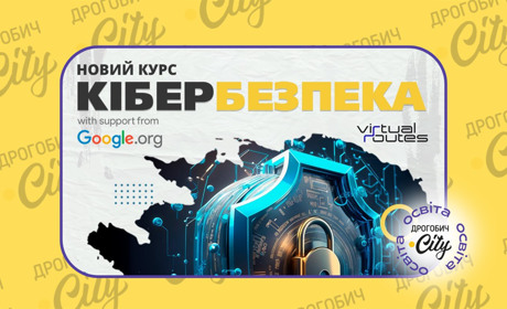 Дрогобицький педуніверситет отримав грант $500 тисяч від Google на створення програми з кібербезпеки