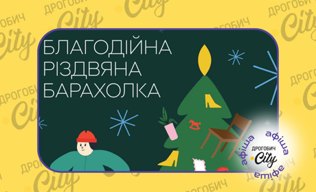 Концерт “Різдвяна молитва”, благодійна барахолка і “Різдвяна Кантата”: афіша на 20-26 грудня