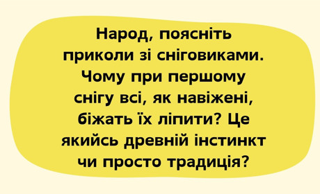 Чому ми ліпимо сніговиків? Неймовірна історія зимових фігур, які змінювали світ