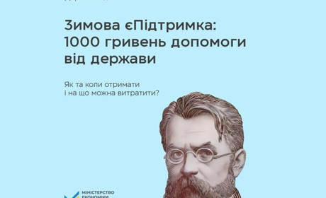 Тисяча гривень від держави: хто отримав і на що витрачають